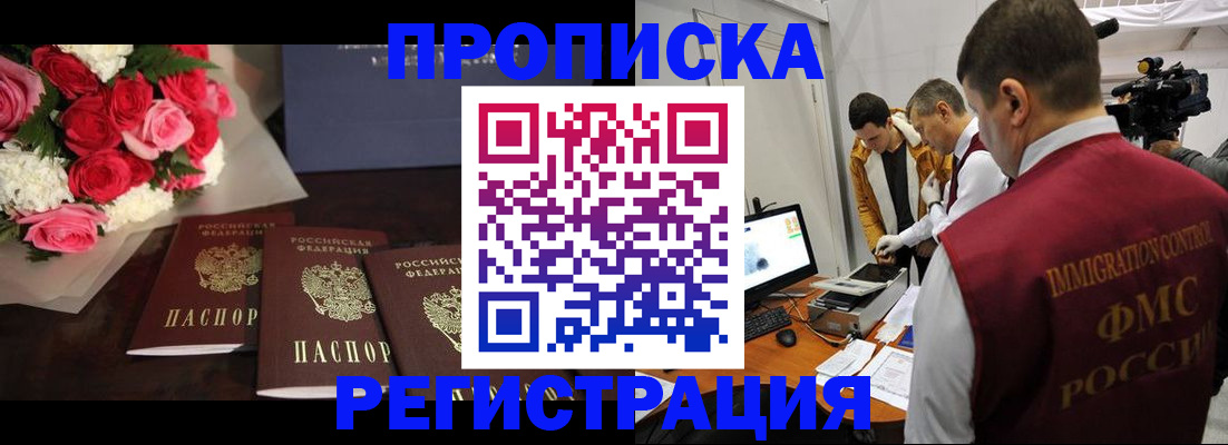 прописка в Скопине