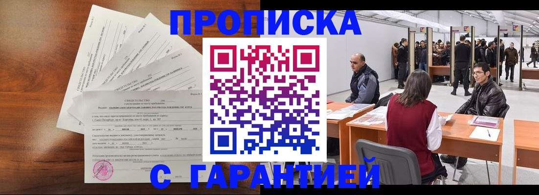 временная регистрация адрес в Скопине