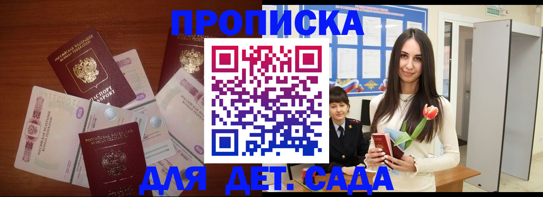 прописка для военкомата в Скопине